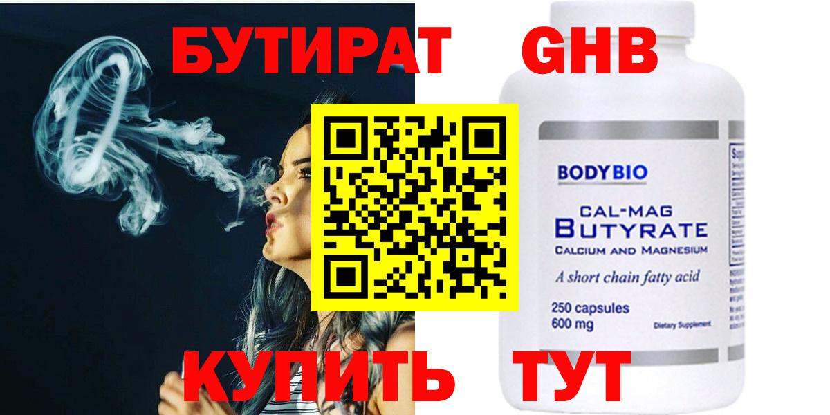 Бутират бутандиол Лыткарино