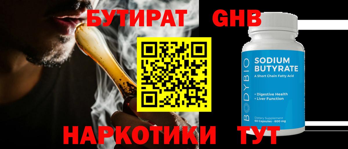 БУТИРАТ BDO 33%  БУТИРАТ  Лыткарино  Вход с VPN 