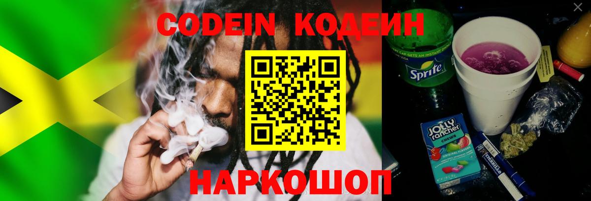Кодеиновый сироп Lean Purple Drank Лыткарино