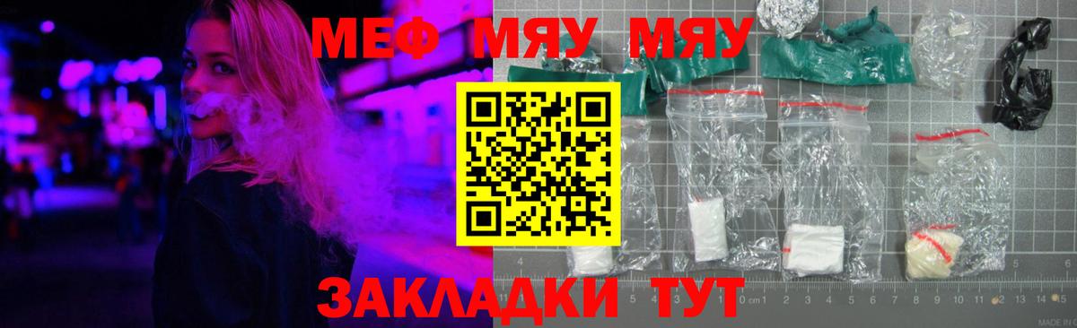 МЯУ-МЯУ мяу мяу  Мефедрон кристаллы  Вход с VPN  Лыткарино 
