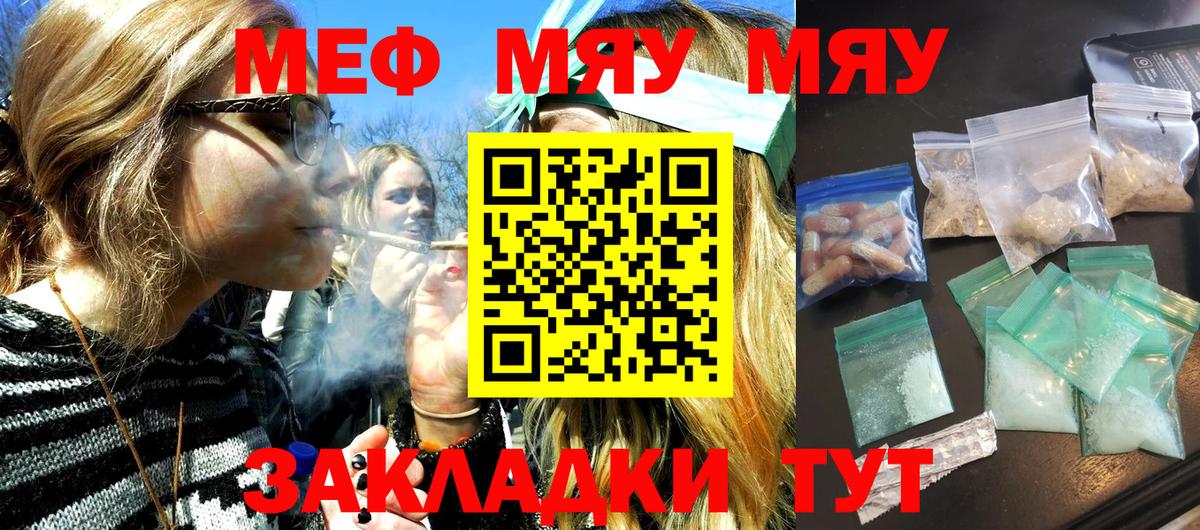 Меф  Лыткарино