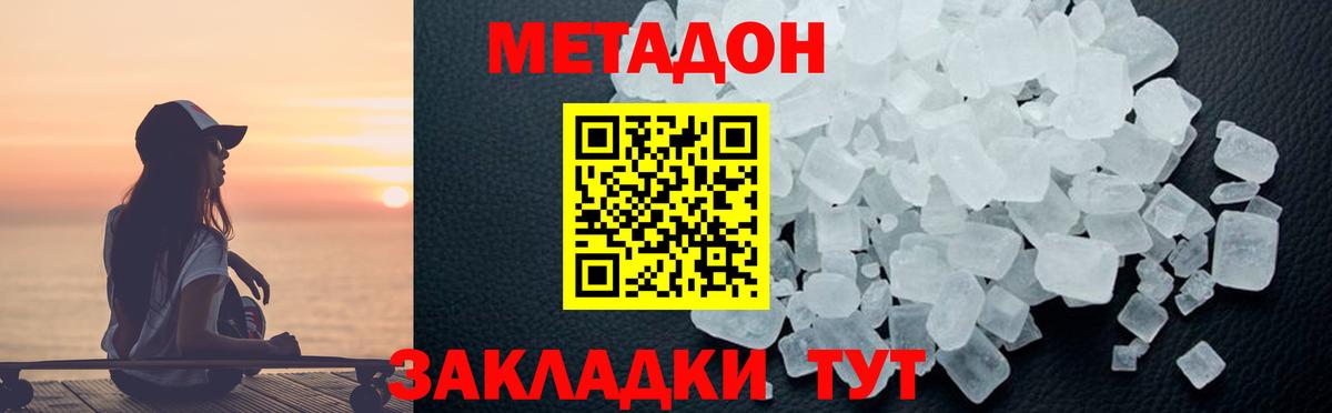 Метадон кристалл Лыткарино